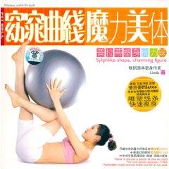 Immagine del venditore per slim curve Magic Body: Prati shaping Swiss ball (Book + DVD) (Paperback)(Chinese Edition) venduto da liu xing