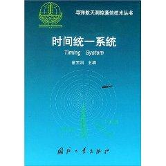 Immagine del venditore per Timing System(Chinese Edition) venduto da liu xing