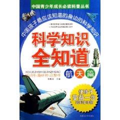 Immagine del venditore per scientific knowledge. know all about it: Space articles (paperback)(Chinese Edition) venduto da liu xing