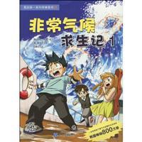 Image du vendeur pour are to survive climate record 1 (paperback)(Chinese Edition) mis en vente par liu xing