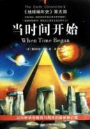 Seller image for When Time Began(Chinese Edition) for sale by liu xing