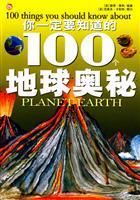 Immagine del venditore per 100 you have to know the mysteries of Earth (Paperback)(Chinese Edition) venduto da liu xing