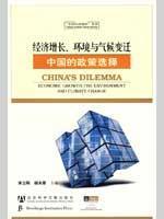 Immagine del venditore per economic growth. environment and climate change: China s Policy Choice (Paperback)(Chinese Edition) venduto da liu xing