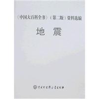 Immagine del venditore per Earthquake (Paperback)(Chinese Edition) venduto da liu xing