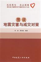 Immagine del venditore per drawings Earthquake Disaster and Disaster Reduction Measures (Paperback)(Chinese Edition) venduto da liu xing