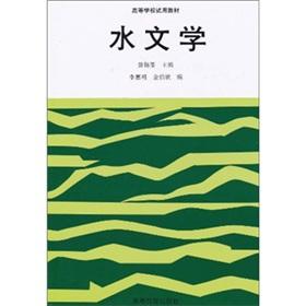 Immagine del venditore per Hydrology (Paperback)(Chinese Edition) venduto da liu xing