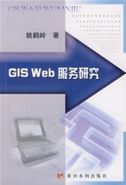 Imagen del vendedor de GIS Web Services Research (Paperback)(Chinese Edition) a la venta por liu xing