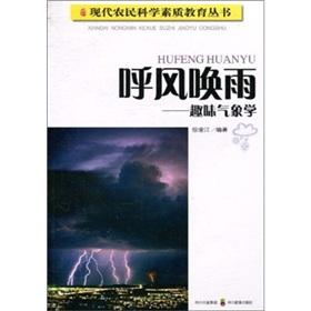 Immagine del venditore per troublemaking: Fun Meteorology (Paperback)(Chinese Edition) venduto da liu xing