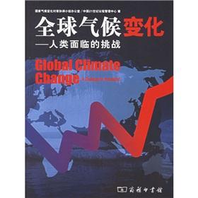 Seller image for Global Climate Change(Chinese Edition) for sale by liu xing