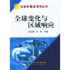 Seller image for Global Change and Regional Response (Paperback)(Chinese Edition) for sale by liu xing