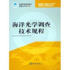 Image du vendeur pour marine optical technical regulations (paperback)(Chinese Edition) mis en vente par liu xing