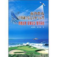Imagen del vendedor de Spratly Islands spatial information analysis and integration of warning: reefs and development. military location. Warning System (Paperback)(Chinese Edition) a la venta por liu xing