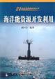 Imagen del vendedor de ocean energy resources development and utilization (paperback)(Chinese Edition) a la venta por liu xing