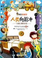 Image du vendeur pour human forward Chong: Transportation History (paperback)(Chinese Edition) mis en vente par liu xing