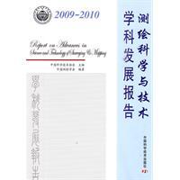 Immagine del venditore per 2009-2010 disciplines of Surveying and Mapping Science and Technology Development Report (Paperback)(Chinese Edition) venduto da liu xing