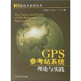 Seller image for GPS Reference Station System Theory and Practice (paperback)(Chinese Edition) for sale by liu xing