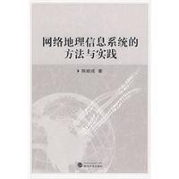 Image du vendeur pour Network Geographic Information System Methods and Practice (paperback)(Chinese Edition) mis en vente par liu xing