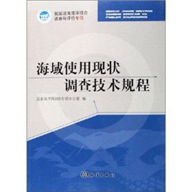 Image du vendeur pour Sea Investigation techniques using procedures (Paperback)(Chinese Edition) mis en vente par liu xing