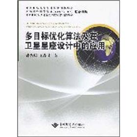Immagine del venditore per multi-objective optimization algorithm and in satellite constellation design (paperback)(Chinese Edition) venduto da liu xing