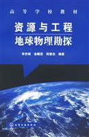 Immagine del venditore per Resources and Engineering Geophysical Exploration (Paperback)(Chinese Edition) venduto da liu xing