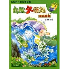 Immagine del venditore per natural big analog: the world wonders (paperback)(Chinese Edition) venduto da liu xing