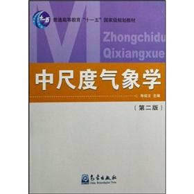 Immagine del venditore per Mesoscale Meteorology (Paperback)(Chinese Edition) venduto da liu xing