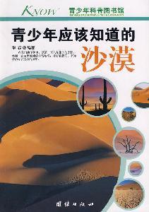 Imagen del vendedor de adolescents should be aware of the desert (paperback)(Chinese Edition) a la venta por liu xing
