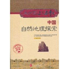 Image du vendeur pour Greater China five thousand years: natural and geographical exploration in China (Paperback)(Chinese Edition) mis en vente par liu xing