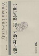Seller image for scale spatial information uncertainty and fusion (paperback)(Chinese Edition) for sale by liu xing