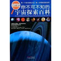 Seller image for you can not know the students to explore the book series: the animal world of prehistoric animals Wikipedia encyclopedia Wikipedia scientific knowledge of space exploration (Set all 4 volumes) (Paperback)(Chinese Edition) for sale by liu xing