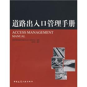 Immagine del venditore per Road access management manual (paperback)(Chinese Edition) venduto da liu xing
