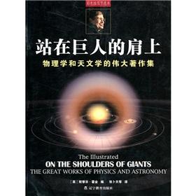 Imagen del vendedor de The Illustrated on the Shoulders of Giants(Chinese Edition) a la venta por liu xing