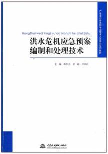 Immagine del venditore per flood emergency response plan and crisis treatment (paperback)(Chinese Edition) venduto da liu xing