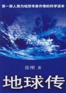 Seller image for Earth Communication (Paperback)(Chinese Edition) for sale by liu xing
