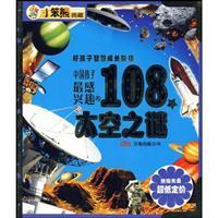Bild des Verkufers fr boy stepped Smart Growth: China. 108 children are most interested in the mystery of space (with disk ) (Paperback)(Chinese Edition) zum Verkauf von liu xing