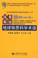 Imagen del vendedor de CE EC earth material science terms (paperback)(Chinese Edition) a la venta por liu xing