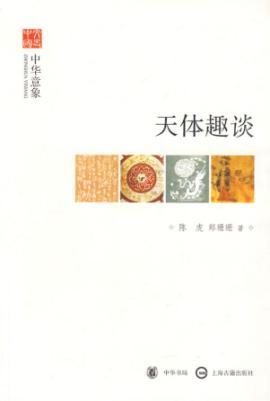 Seller image for celestial Great Books (paperback)(Chinese Edition) for sale by liu xing