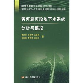 Seller image for Suspended Yellow River water system analysis and simulation (paperback )(Chinese Edition) for sale by liu xing