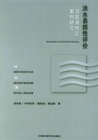 Imagen del vendedor de Flood Vulnerability Assessment: case study of Dongting Lake Region (Paperback)(Chinese Edition) a la venta por liu xing