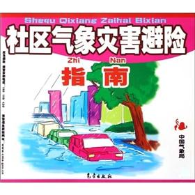 Immagine del venditore per community-meteorological disasters hedge Guide (Paperback)(Chinese Edition) venduto da liu xing