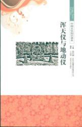 Seller image for armillary sphere and seismograph (paperback)(Chinese Edition) for sale by liu xing