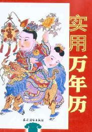Imagen del vendedor de practical calendar ( paperback)(Chinese Edition) a la venta por liu xing
