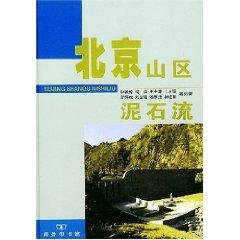 Seller image for Debris Flow in Beijing Mountains(Chinese Edition) for sale by liu xing