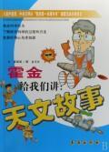 Imagen del vendedor de Hawking told us the story of Astronomy (Paperback)(Chinese Edition) a la venta por liu xing