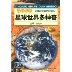 Immagine del venditore per planet. the world is magical (paperback)(Chinese Edition) venduto da liu xing