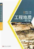 Immagine del venditore per 21 higher vocational and technical education programs Century Civil materials Engineering Engineering Geology (Paperback)(Chinese Edition) venduto da liu xing