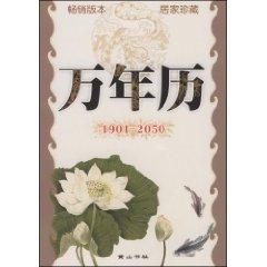 Immagine del venditore per calendar (1901-2050) (Paperback)(Chinese Edition) venduto da liu xing