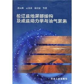 Seller image for Basin basin deep structure and dynamics and hydrocarbon accumulation (paperback)(Chinese Edition) for sale by liu xing