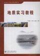Imagen del vendedor de geological Practice Guide (Paperback)(Chinese Edition) a la venta por liu xing