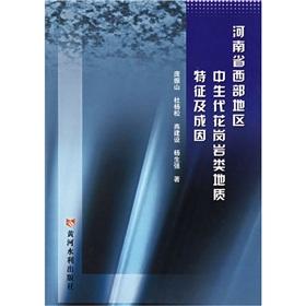 Imagen del vendedor de Mesozoic granitoids in western Henan Province. Geology and Genesis (Paperback)(Chinese Edition) a la venta por liu xing